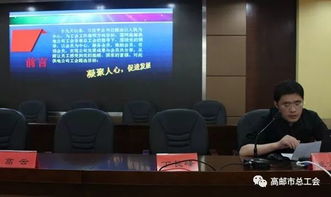 高郵市總工會創新創優成果展示暨信息宣傳工作會議圓滿召開，共繪服務新篇章